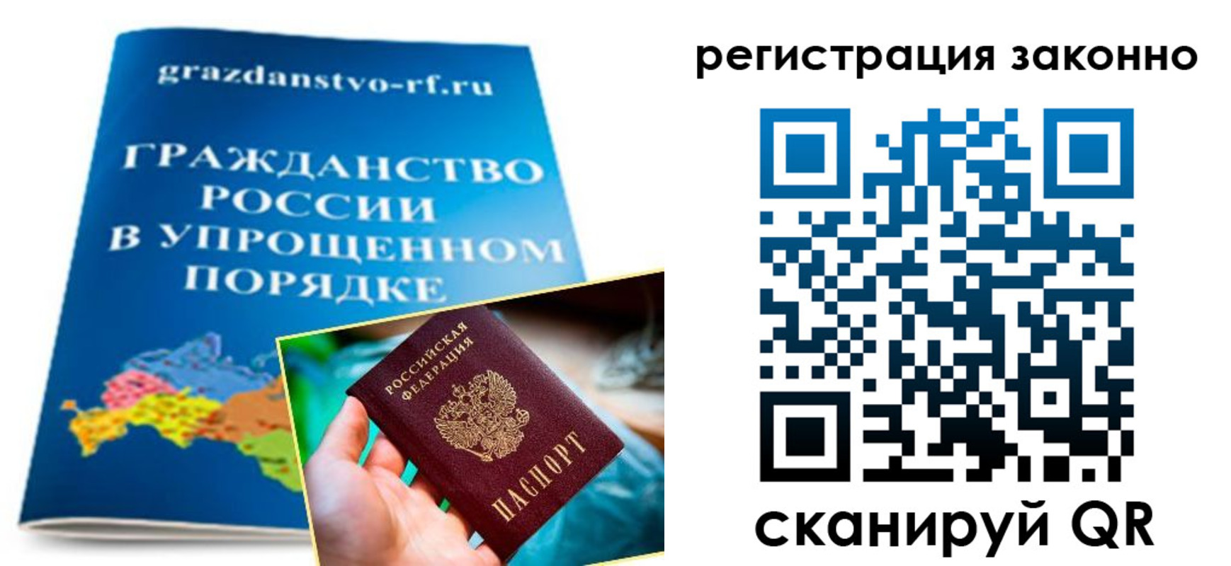 прописка регистрация в Азове