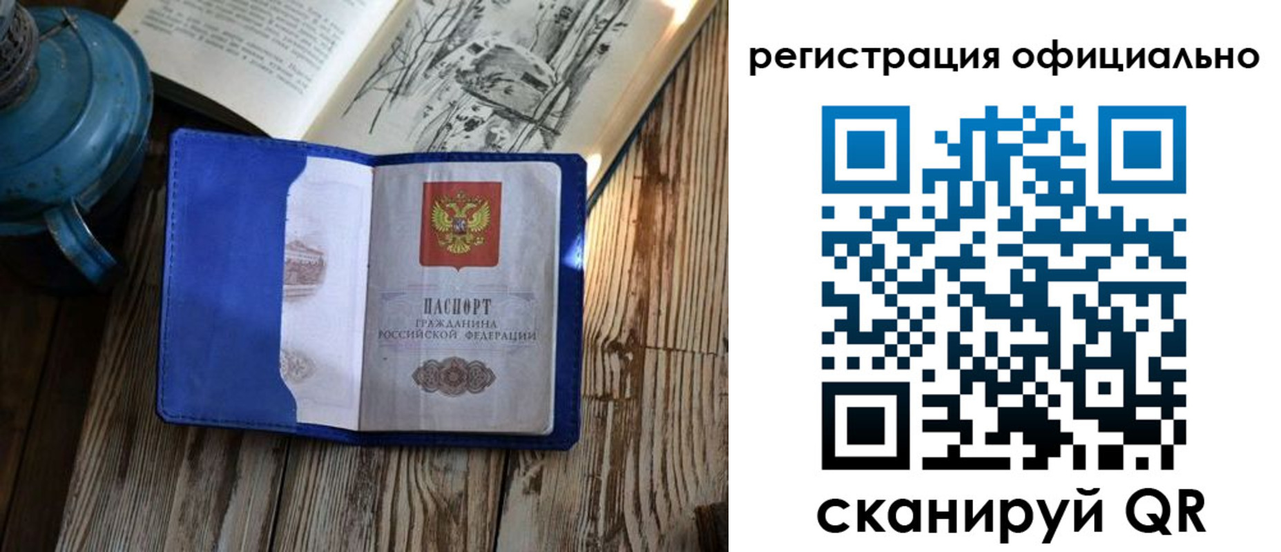 временная регистрация законно в Азове