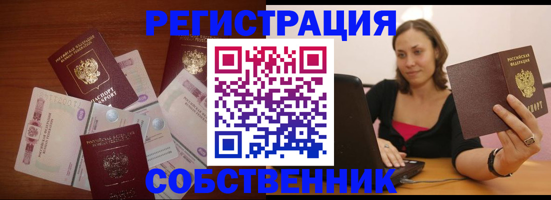 временная регистрация в квартире в Азове