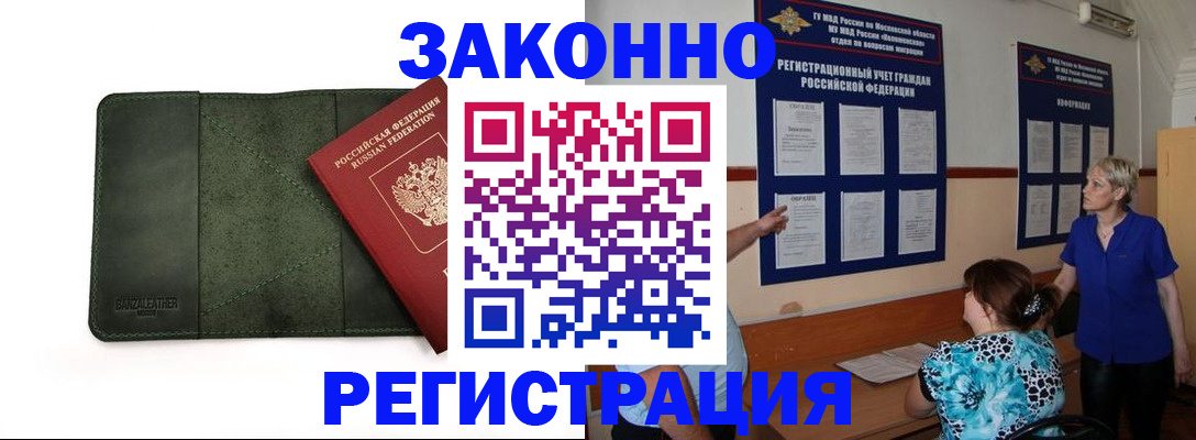 прописка для кредита в Азове