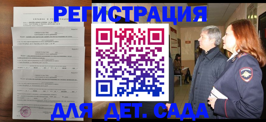 регистрация для дет. сада в Азове