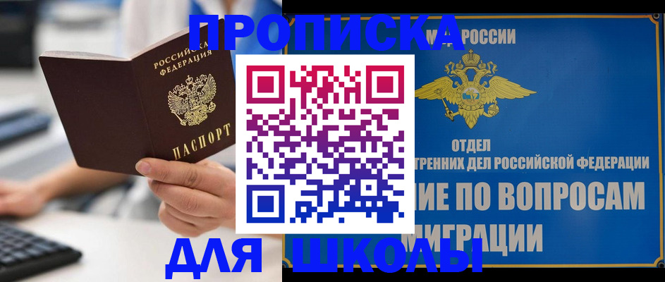 прописка в Азове